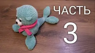 Морской котик крючком. Игрушки из плюшевой пряжи. МК, часть 3