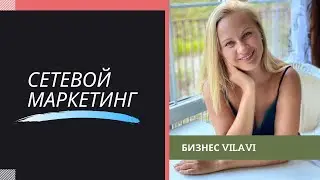Бизнес VILAVI