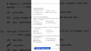 06/01/24வினா|விடை வகைகள்தொடர்பான கேள்விகள் TNPSC easy view |TNUSRB |Tet|குரூப் 2,4தமிழ்தகுதித்தேர்வு