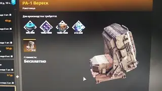 Crossout! Сколько стоит улучшенный РА-1 Вереск? Ракетница! Улучшил Вереск как в Батл Пассе! Кроссаут