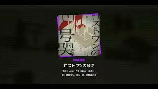 Rosutowan no gōkoku 【ロストワンの号哭】 Project Sekai Jp All Perfect ft. low device