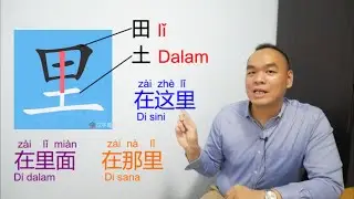 Menulis Mandarin 6 - Mirip, Tapi Tak Sama