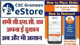 CSC grameen estore | How to place order in estore | how to deleverd in estore | New update csc