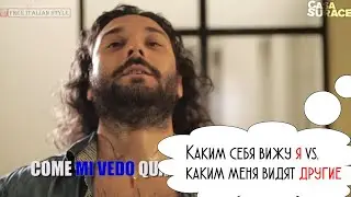 Каким себя вижу я VS. каким меня видят другие
