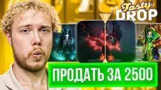 Выбил ДВЕ АРКАНЫ по ЦЕНЕ ОДНОЙ TASTY DROP