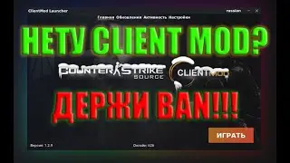 CSS v34 НЕТ CLIENT MODa ДЕРЖИ БАН! Сервер  [v34] -@-Как РодноЙ-@- Public