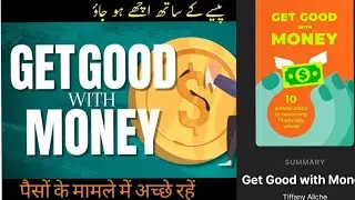 Top 5 Life Changing Ideas from Book " Get Good with Money. #urdu #hindi #books #money