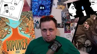 Что почитать на AComics? | Выпуск №10