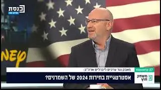 נדב תמיר, מנכ"ל ג'יי סטריט ישראל, בראיון לעמנואל אלבז בתכנית "משחק חוץ" בערוץ הכנסת
