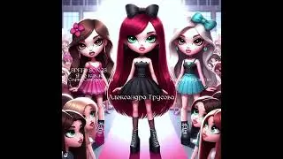 SPEED SONGS | Я не кукла| Александра Трусова, Софья Самоделкина, Мария Левушкина