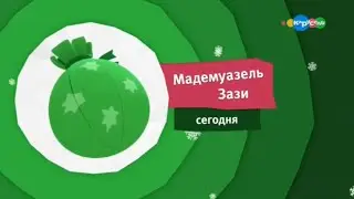 Телеканал Карусель 2017 2018 Зима Да!