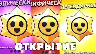 Разбиваю мега копилку и открываю старр дропы Brawl stars