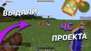 ВЫДАЛИ ЧС ПРОЕКТА?! ЗАКЛЕПАЛ ТОПЕРОВ АНАРХИИ | PVP MST NETWORK | пвп на анархии мст