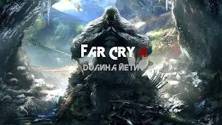 Долина Йети | Прохождение Far Cry 4 Valley Of Yetis #1