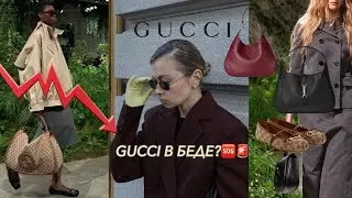 Что не так с  Gucci? Будущее бренда и разбор финансового отчёта Kering📑