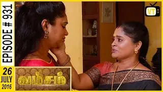 Vamsam - Vamsam | Tamil Serial | Sun TV | Vision Time | Episode 931 | 26/07/2016