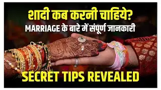 When to get Married or Relationship | Relationship & Marriage | Marriage Advice by Naxatra Meuva