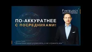 Эдвард Дубинский - Поаккуратнее с посредниками!