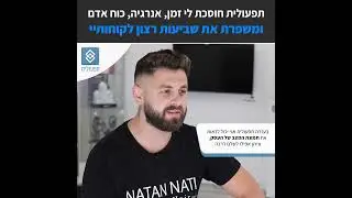 נתן  -  סרטון המלצה בתחום מערכות / אוטומציה/ crm
