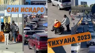 Граница США и Мексики - переход Сан Исидро в Тихуане 2023