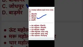 #rajasthangk #rpsc #rsmssb #rssb #gk