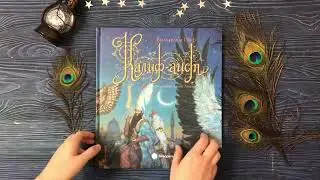 Калиф-аист. Художник Антон Ломаев