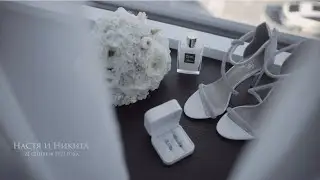 Настя и Никита - свадебное видео