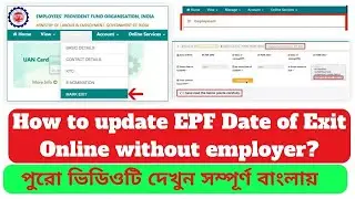 How to update EPF Date of Exit Online without employer? Full Process | Step by Step | #epfo