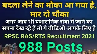 New Bumper Vacancy, 988 Posts| RPSC RAS Recruitment 2021| UPPSC | Latest Government Jobs | 