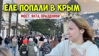 Все РВУТСЯ в Крым! Еле попали. Из зимы в лето, пробки на крымском мосту.