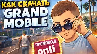 ✅КАК СКАЧАТЬ GRAND MOBILE НА АНДРОИД И IOS СКАЧАТЬ ГРАНД МОБАЙЛ! ГТА ГРАНД РП ОНЛАЙН НА ТЕЛЕФОН КРМП