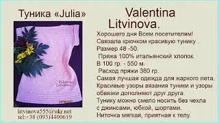 Туника 
