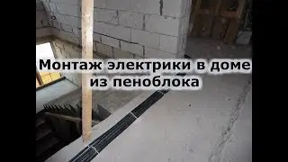 Разводка электрики в загородном доме 2 этажа.
