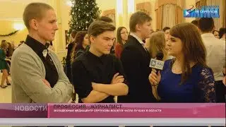 Профессия - журналист