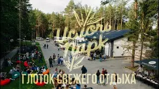 Путешествие выходного дня в Ислочь-парк!!!