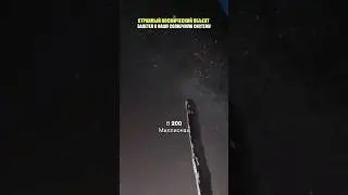 Загадочный межзвездный объект