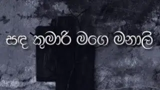 Sanda Kumari Mage Manali Original Song   Chandana Liyanaarachchi 2021