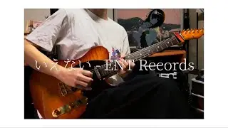 【ひとり、ふたり、染まる】いえない - ENT Records(Can't Say - ENT Records) feat.音街ウナ Guitar Solo Cover