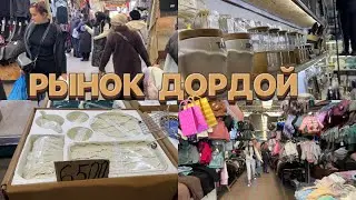 Vlog:Самый большой рынок Дордой !