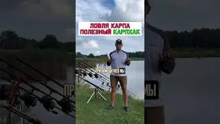 Как экономить на ракетах для прикармливания карпа? #карпфишинг