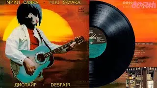 Диспайр тут везде кругом