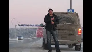 Ханты-Мансийск въезд в ХМАО. 05 01 2021 Проверка, номера... по итогу ноль