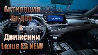 Miracast и DVD видео в движении Lexus ES
