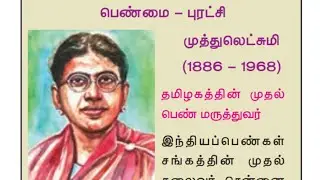 Tnpsc group4tet Sgt #கல்வியில் சிறந்த பெண்கள் மற்றும் பெண் கல்வி திட்டங்கள் #ஒன்பதாம் வகுப்பு தமிழ்#