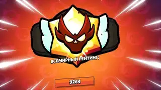 ПУШ ТОП РУ В РАНГОВОМ БОЮ В БРАВЛ СТАРС + ФАРМ МАСТЕРСТВА! СТРИМ BRAWL STARS! МАСТЕР БРАВЛ СТАРС
