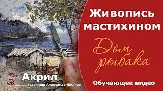 Рисовать мастихином.  Пейзаж с морем.