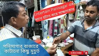 পানিসাগর বাজারে ঘুরতে গিয়ে হটাত করে Entertain Panisagar এর সাথে সাক্ষাৎকার🔥🔥