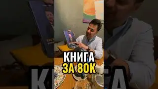 20 ЛЕТ ЖИЗНИ В ОДНОЙ КНИГЕ #книги #писатель #писательство #бизнес #финансы #деньги #успех #инвестор