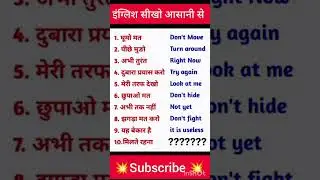 इंग्लिश बोलना सिखे ||learn english||#shorts #short #viral #youtubeshorts #shortvideo #english