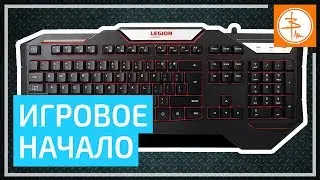 ОБЗОР LENOVO LEGION K200 BACKLIT - недорогая игровая клавиатура с подсветкой